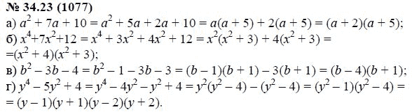 Ответ к задаче № 34.23 (1077) - А.Г. Мордкович, гдз по алгебре 7 класс